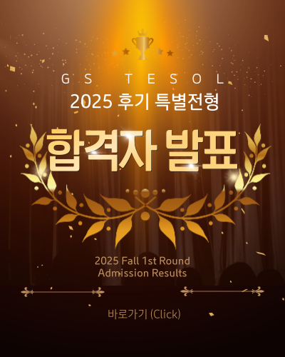 25 후기 특별 합격 안내
