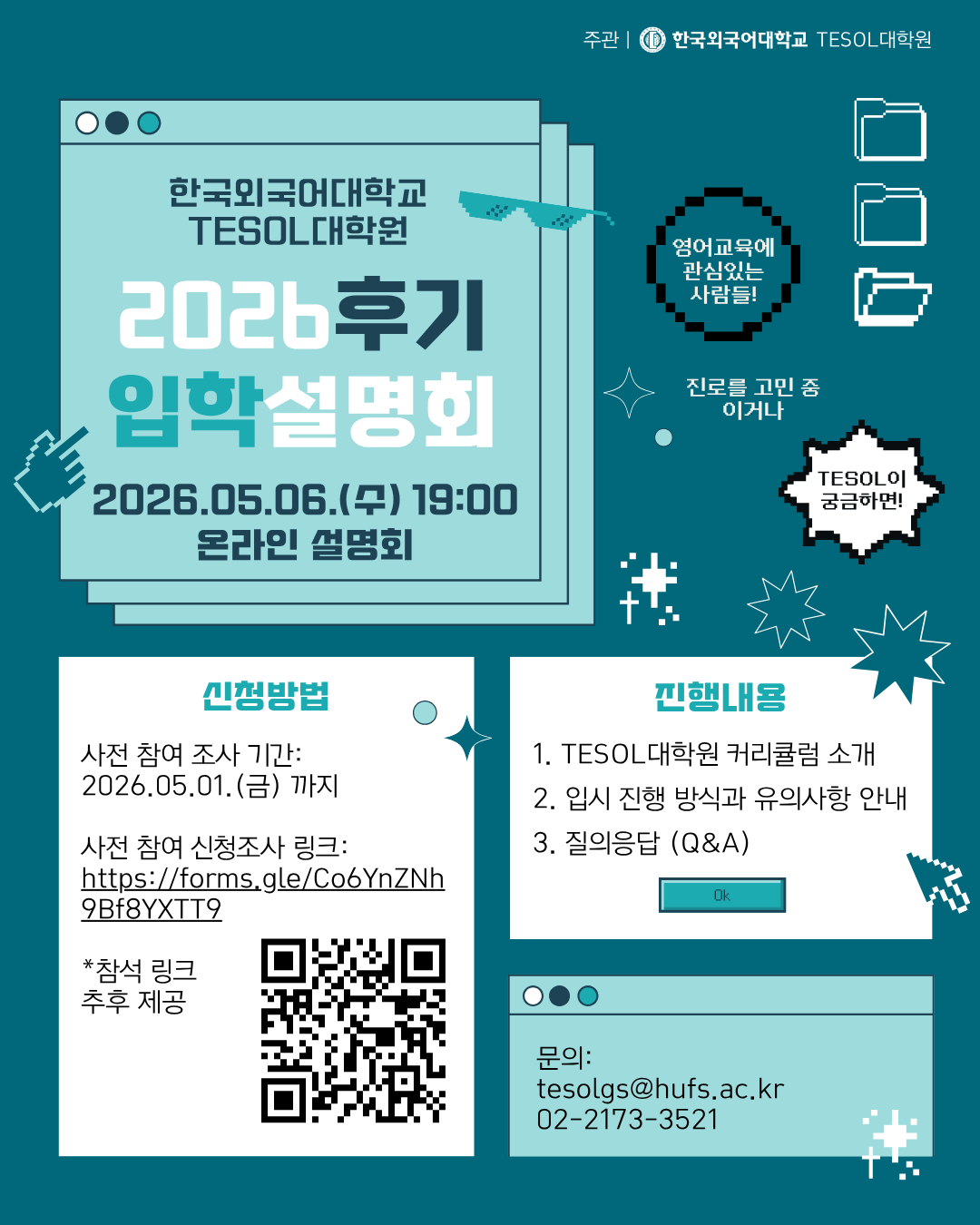 입학설명회 포스터